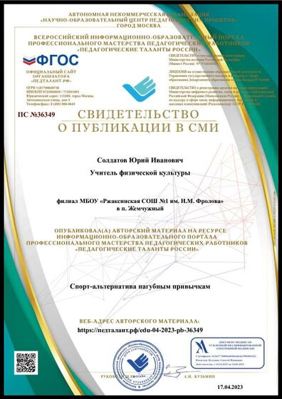 Свидетельство-ПС №36349-17.04.2023.pdf.jpeg