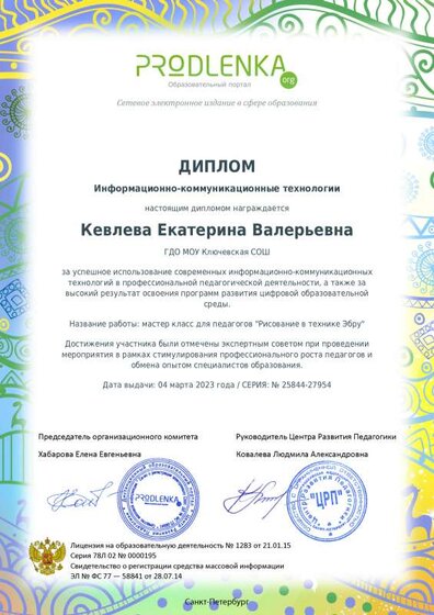 ikt_diploma.pdf.jpeg