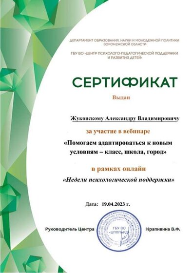 Сертификат 19.04.2023 - 15-00-_page-0001.jpg