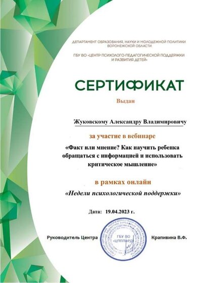 Сертификат 19.04.2023 - 16-00-_page-0001.jpg