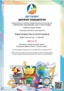 Харитонова Ольга Анатольевна_.pdf.jpeg