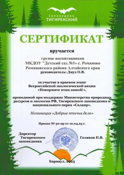 Сетификат. Д.с. №1 Романовский.р-н.pdf.jpeg