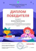 Diplom_Aksinya_Pavlyuchenkova_.pdf.jpeg