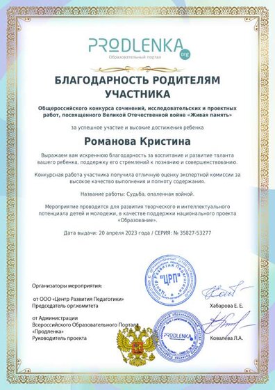 Романова Кристина Благодарность родителям.pdf.jpeg