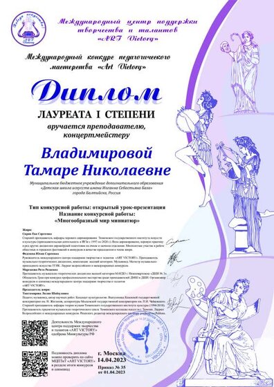 Диплом Владимировой Тамаре Николаевне открытый урок - презентация 1.pdf.jpeg