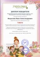 Диплом.png