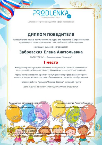 winner_diploma.pdf.jpeg