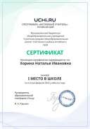 Active_Teacher_Horina_Natalya_Ivanovna_of_school.pdf.jpeg