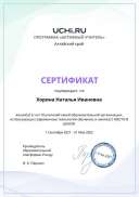 Active_Teacher_Yearly_Horina_Natalya_Ivanovna_of_school.pdf.jpeg
