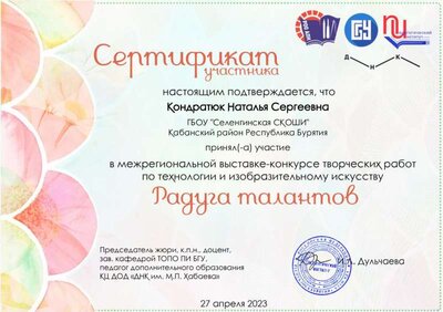 С_Кондратюк Наталья Сергеевна.pdf.jpeg