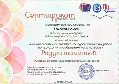 С_Колосов Роман.pdf.jpeg