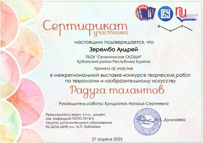 С_Зерембо Андрей.pdf.jpeg