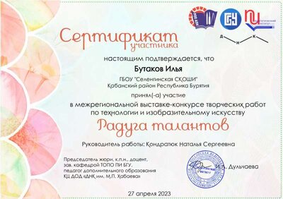 С_Бутаков Илья (1).pdf.jpeg