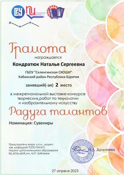 Г_Кондратюк Наталья Сергеевна.pdf.jpeg