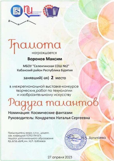 Г_Воронов Максим.pdf.jpeg