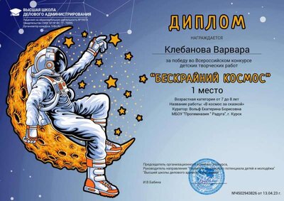 Клебанова космос.jpg