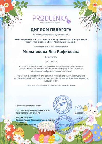 teacher_diploma.pdf.jpeg