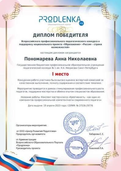 ДИПЛОМ ПОБЕДИТЕЛЯ.pdf.jpeg