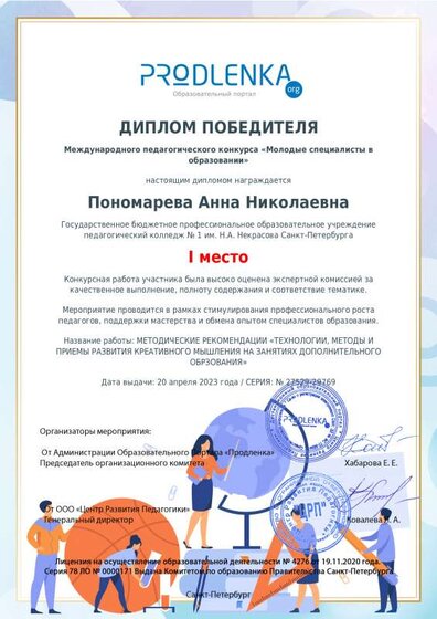 ДИПЛОМ ПОБЕДИТЕЛЯ.pdf.jpeg