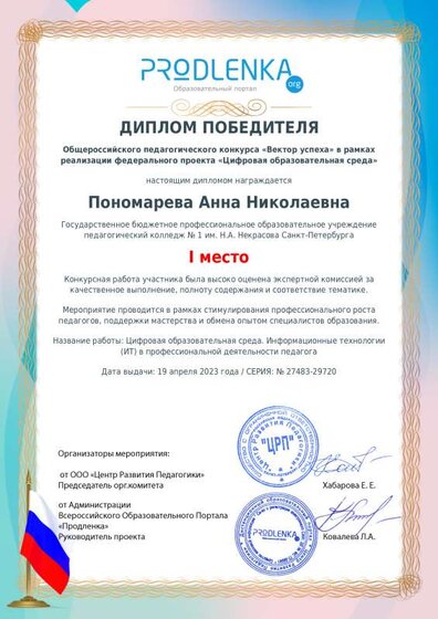 ДИПЛОМ ПОБЕДИТЕЛЯ.pdf.jpeg