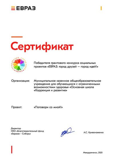 ГДГИ_Сертификат_ОШ Коррекция и развитие.pdf.jpeg
