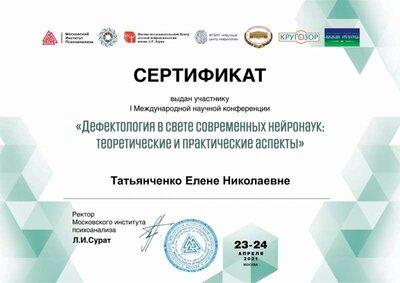 Сертификат_Татьянченко Е.Н..pdf.jpeg