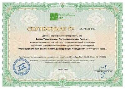 Татьянченко Елена  - module3_cert.pdf.jpeg