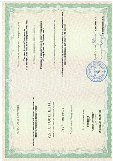 курсы библиотека.pdf.jpeg