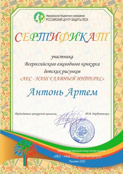 Антонь Артем.jpg