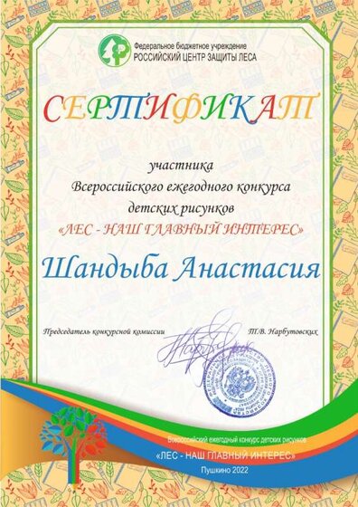 Шандыба Анастасия .jpg