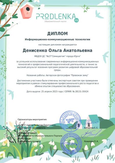 ikt_diploma (2).pdf.jpeg