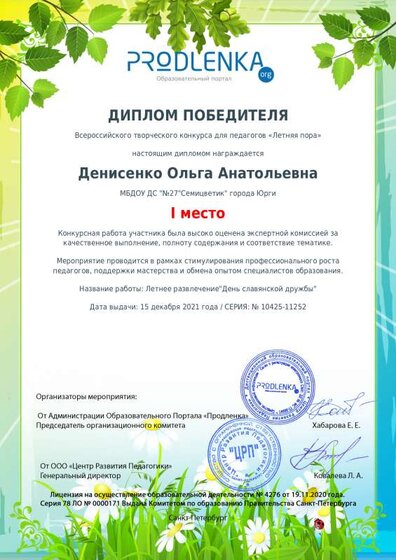 winner_diploma.pdf.jpeg