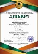 Шапа Зинаида Александровна (1).pdf.jpeg