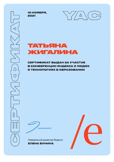 4162_Татьяна_Жигалина.pdf.jpeg