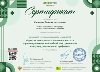 Сертификат проекта Infourok.ru №ДЭ06958605(1).jpg
