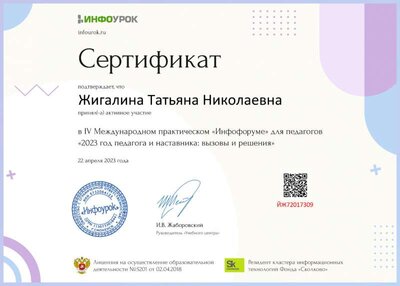 Сертификат участника от проекта infourok.ru №ЙЖ72017309.jpg