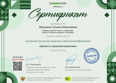 Сертификат проекта Infourok.ru №ЩК77716597.jpg