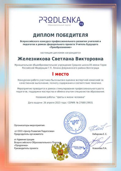 Железникова С.В диплом победителя .pdf.jpeg