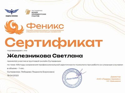 Железникова Светлана.jpg