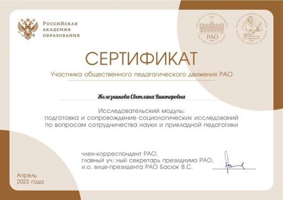 Железникова Светлана Викторовна.pdf.jpeg