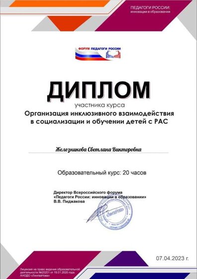Железникова Светлана Викторовна.pdf.jpeg
