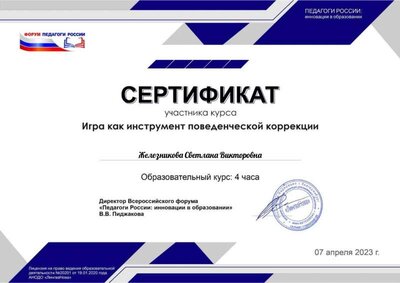 Железникова Светлана Викторовна.pdf.jpeg