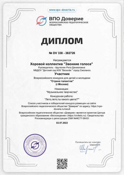 diplom_382726.pdf.jpeg