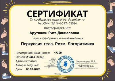 Сертификат_ Перкуссия тела. Ритм docx.pdf.jpeg