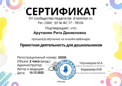 Сертификат. Проектная деятельность 10.12.22. pdf (1).pdf.jpeg