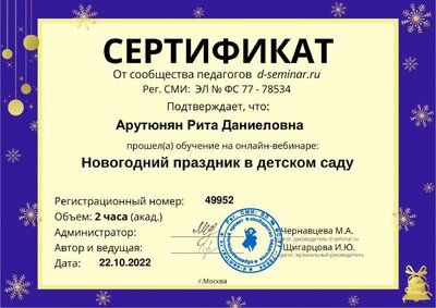 Сертификат_ Новогодний праздник .pdf.jpeg