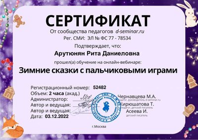 Сертификат_ Зимние сказки .pdf.jpeg