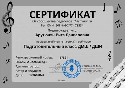 Сертификат_ Подготовительный класс ДМШ .pdf.jpeg