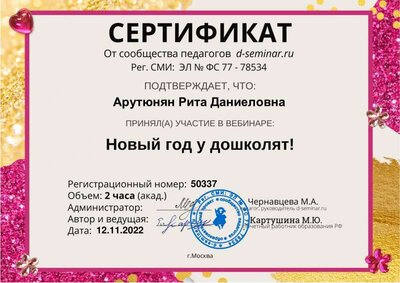 Сертификат_ Новоый год у дошколят .pdf.jpeg