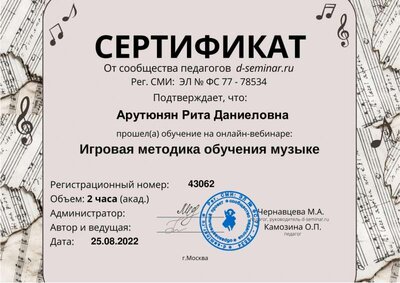 Сертификат_ Игровая  .pdf.jpeg